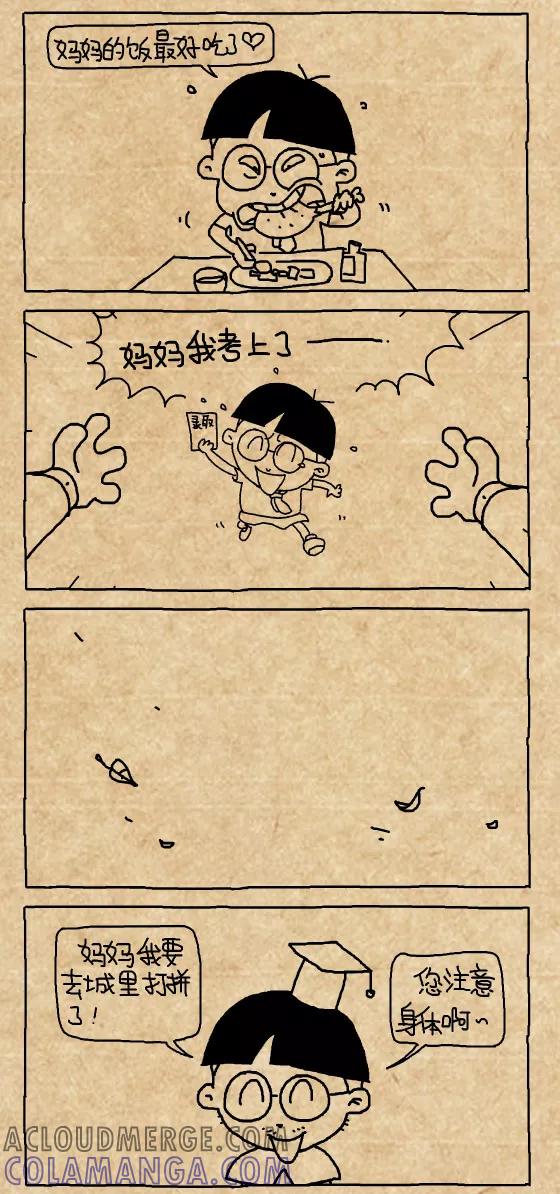 小明系列漫画 第418话 第3页