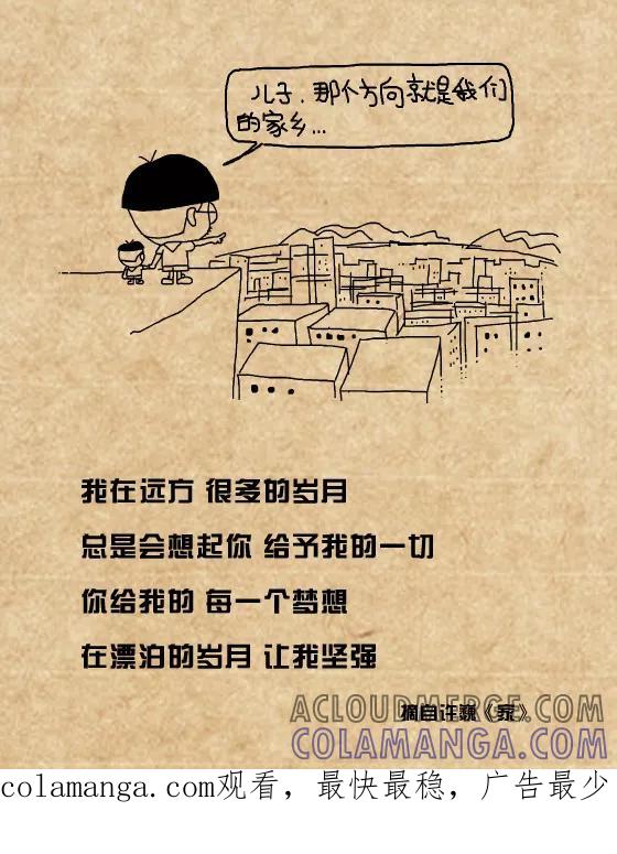 小明系列漫画 第418话 第6页