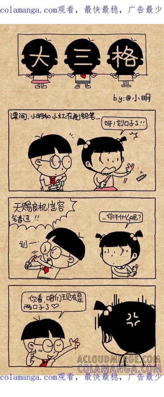 小明系列漫画 第419话 第1页