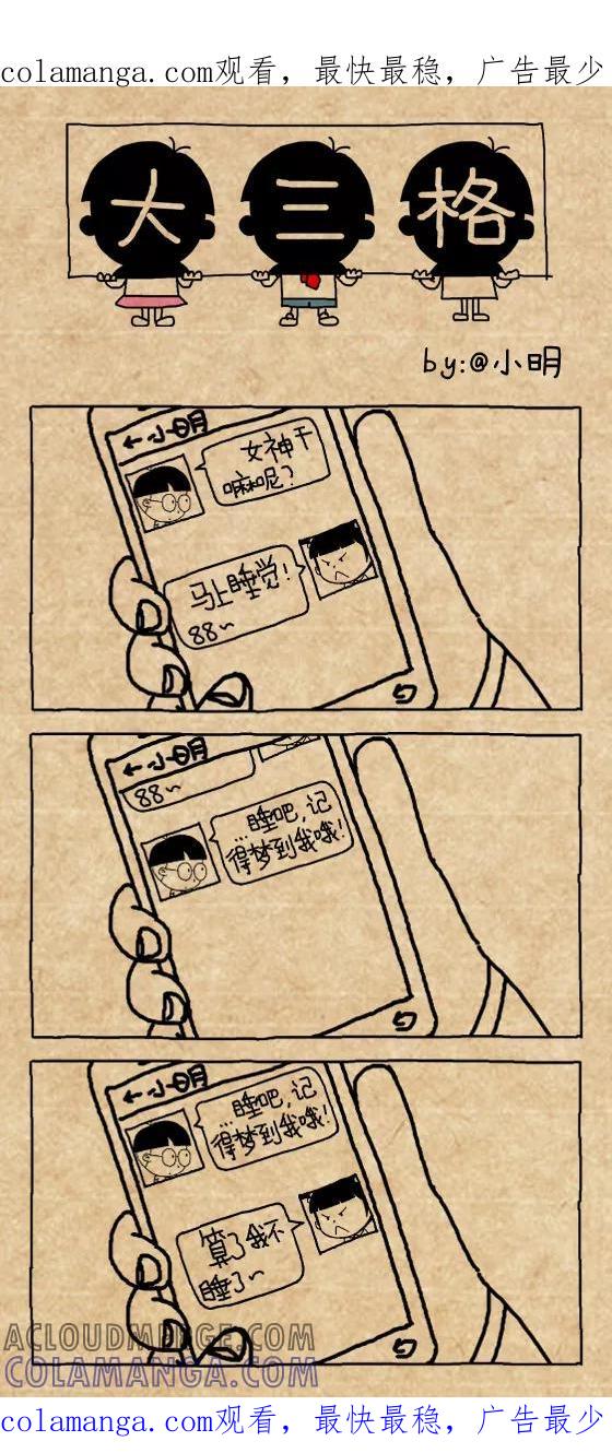 小明系列漫画 第420话 第1页