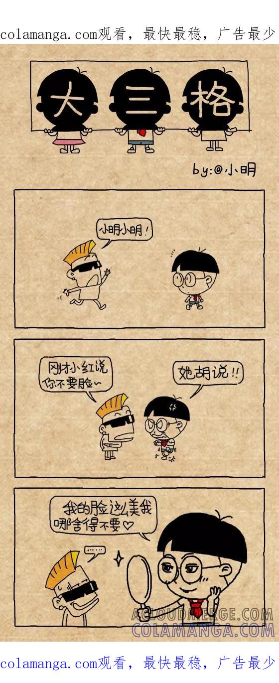 小明系列漫画 第421话 第1页