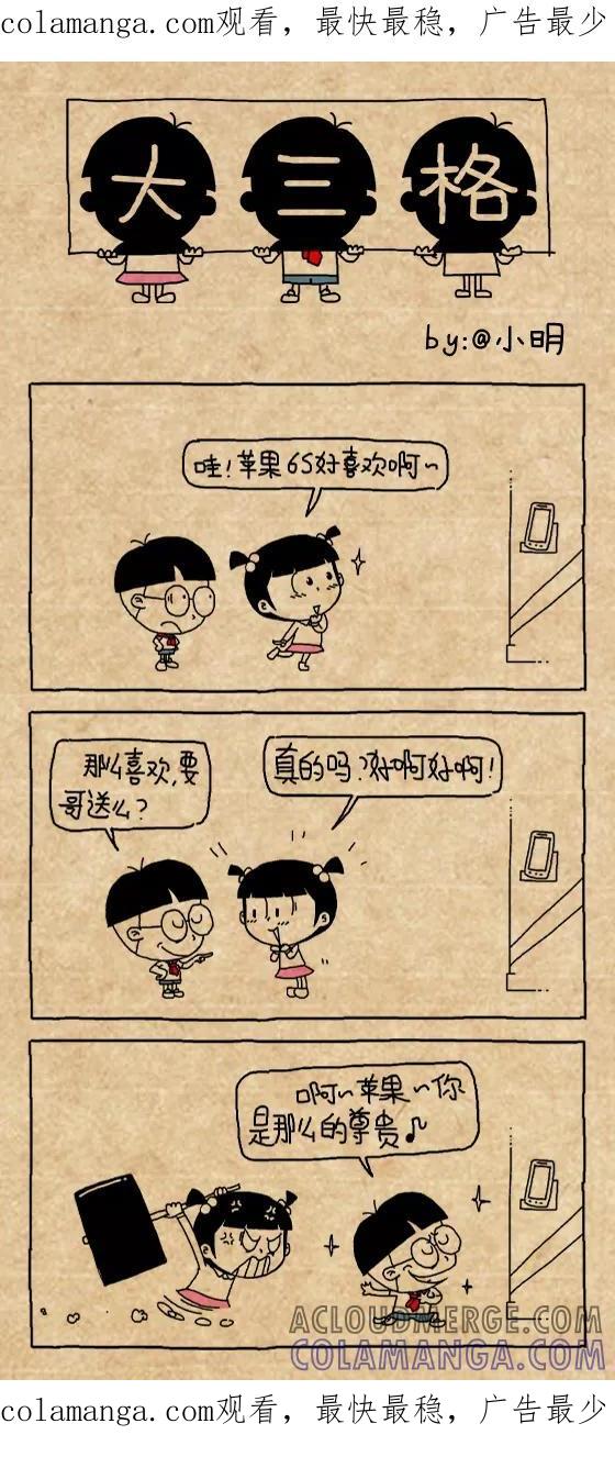 小明系列漫画 第422话 第1页