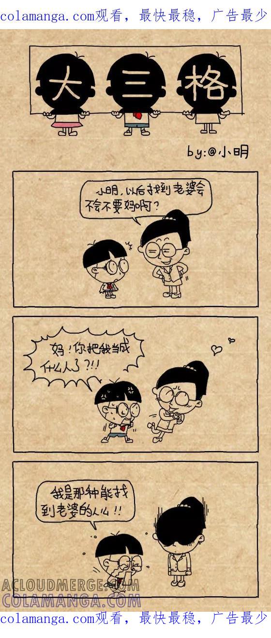 小明系列漫画 第423话 第1页