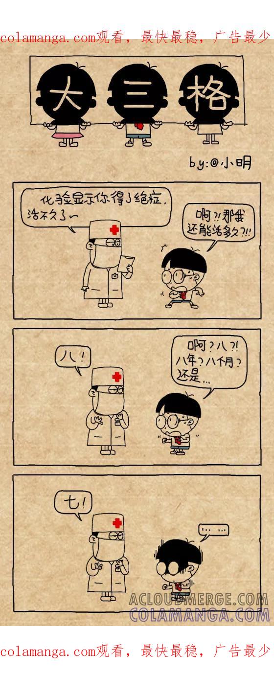 小明系列漫画 第424话 第1页