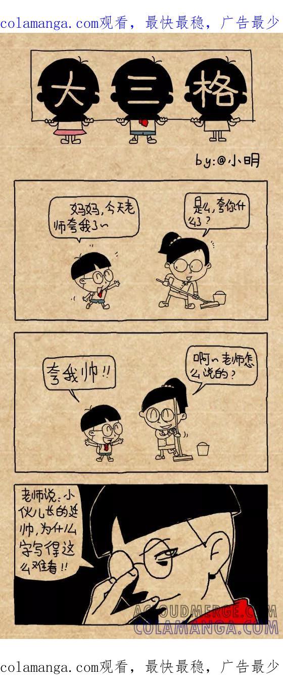 小明系列漫画 第426话 第1页