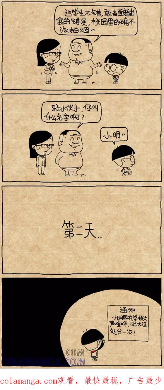 小明系列漫画 第427话 第3页