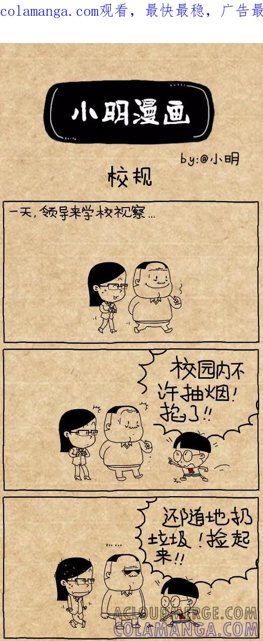 小明系列漫画 第427话 第1页
