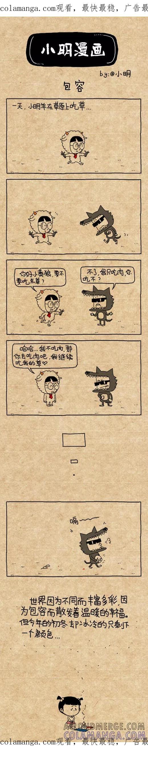 小明系列漫画 第428话 第1页