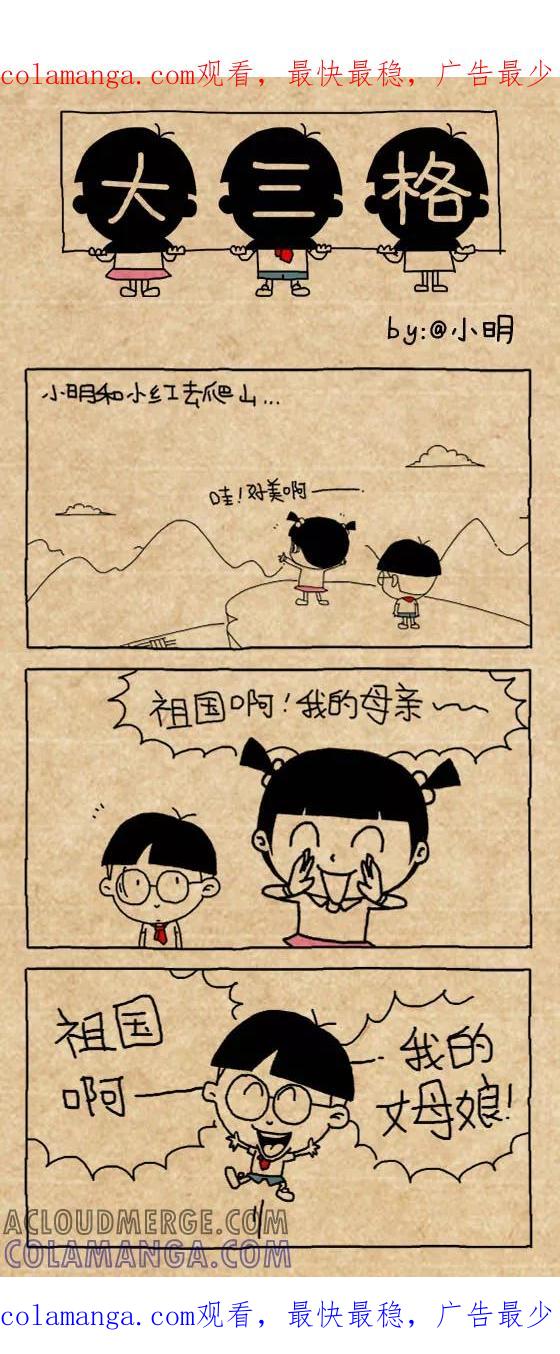 小明系列漫画 第429话 第1页