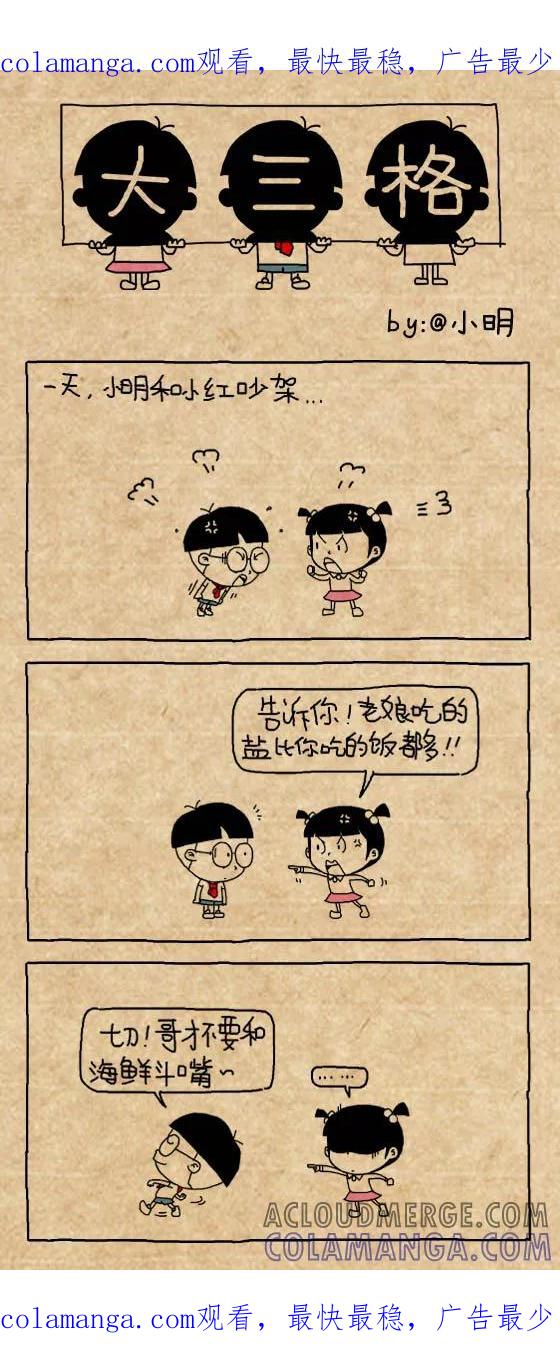 小明系列漫画 第430话 第1页