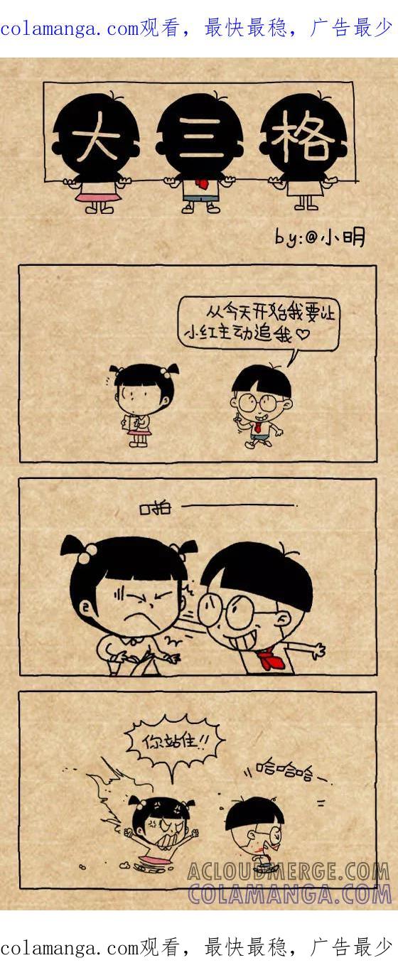 小明系列漫画 第431话 第1页