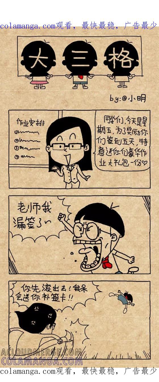 小明系列漫画 第432话 第1页