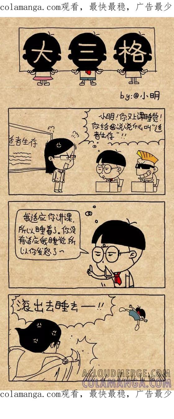 小明系列漫画 第433话 第1页
