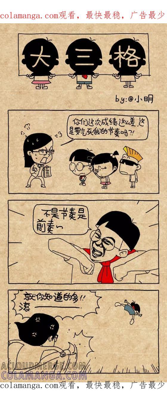 小明系列漫画 第434话 第1页