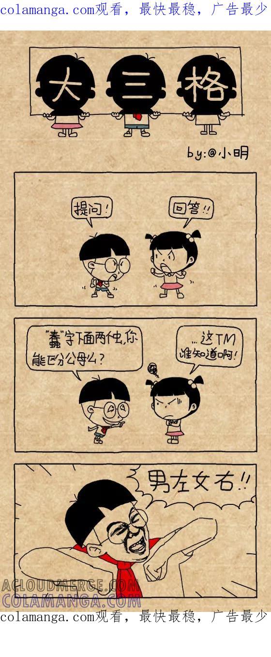 小明系列漫画 第436话 第1页