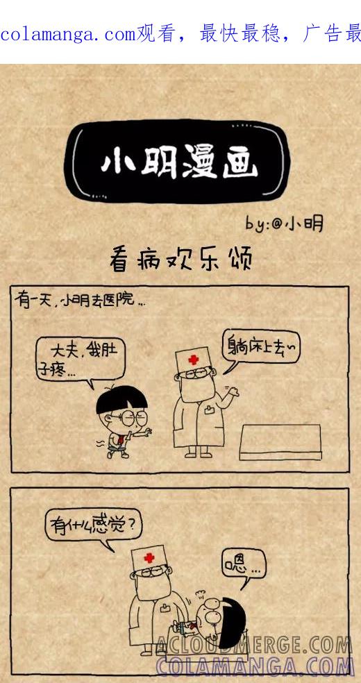 小明系列漫画 第438话 第1页