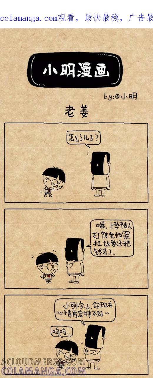 小明系列漫画 第439话 第1页