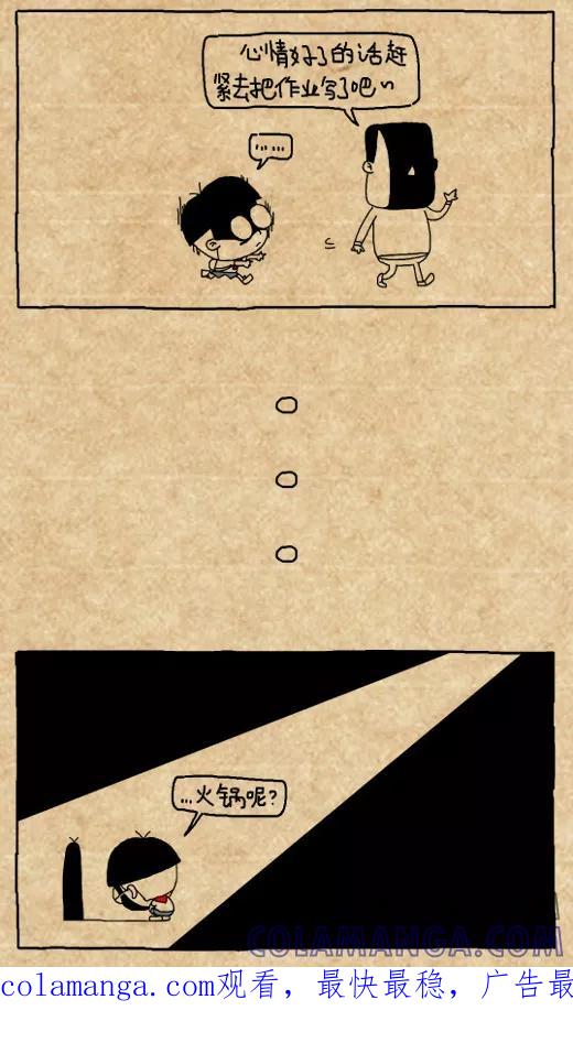 小明系列漫画 第439话 第3页
