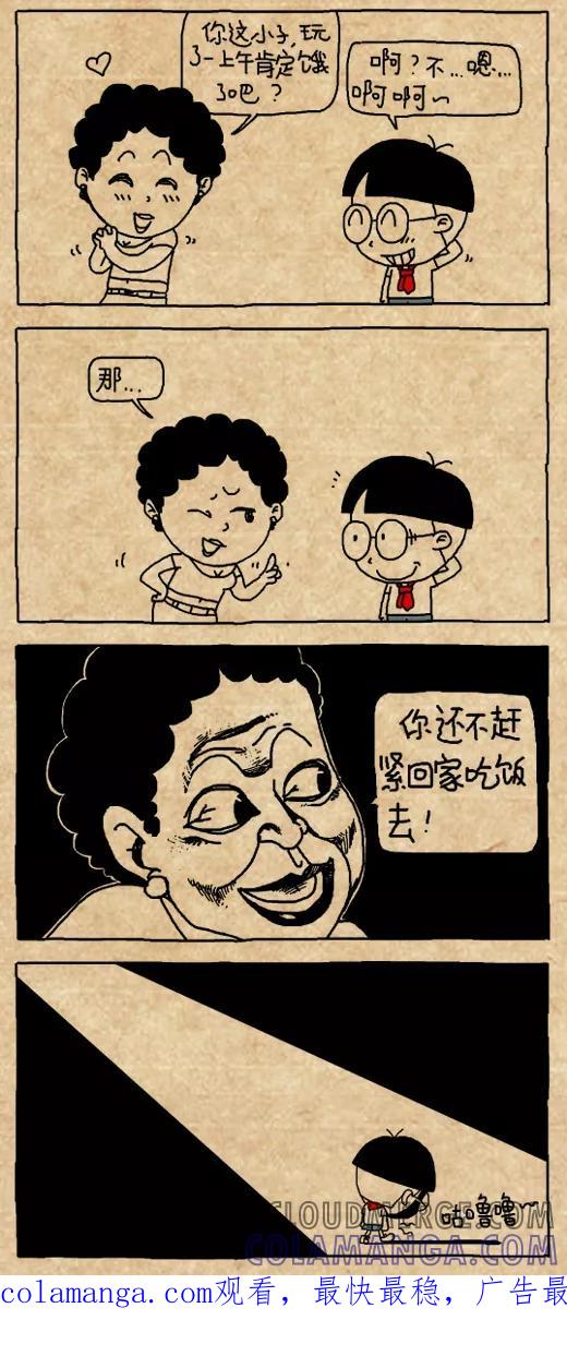 小明系列漫画 第440话 第3页