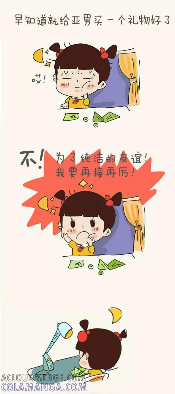 小明系列漫画 第441话 第5页