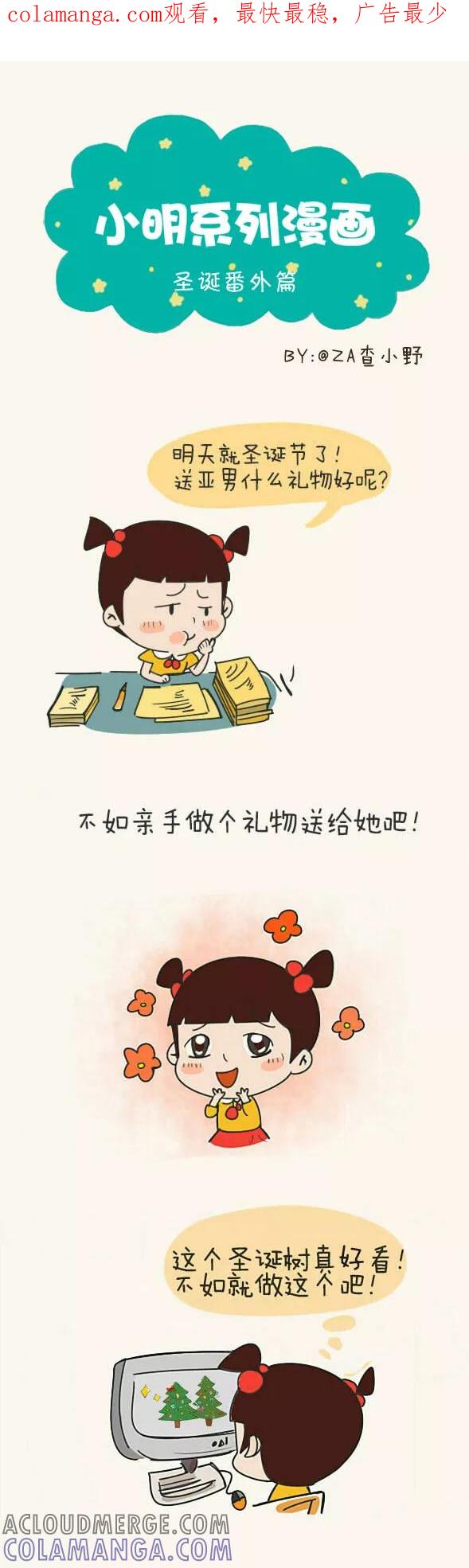 小明系列漫画 第441话 第1页