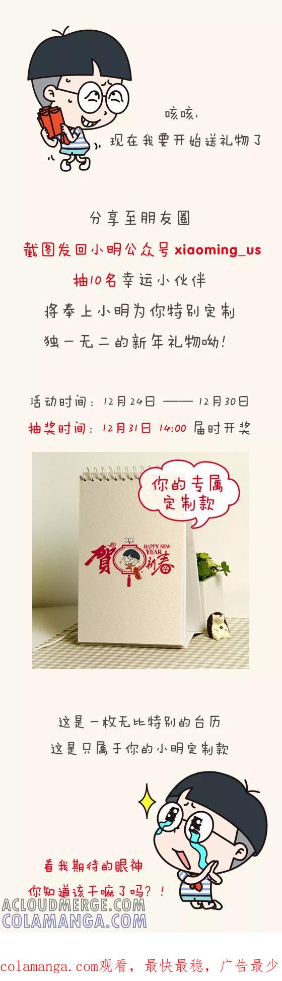 小明系列漫画 第441话 第8页