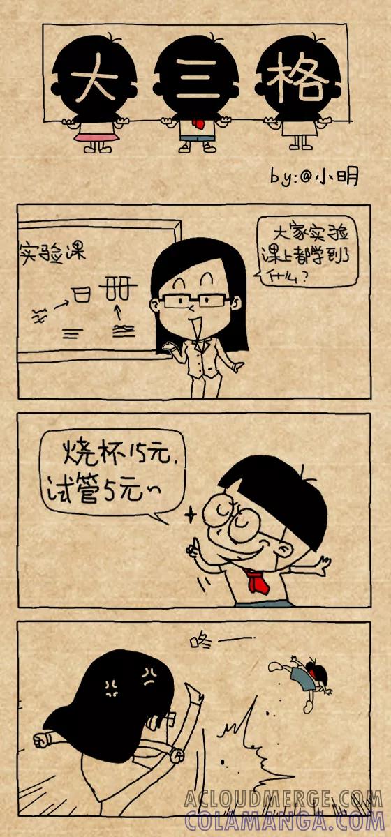 小明系列漫画 第442话 第2页