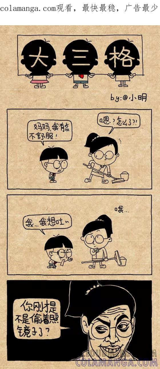 小明系列漫画 第442话 第1页