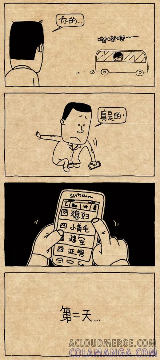 小明系列漫画 第443话 第2页