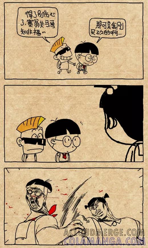 小明系列漫画 第443话 第3页