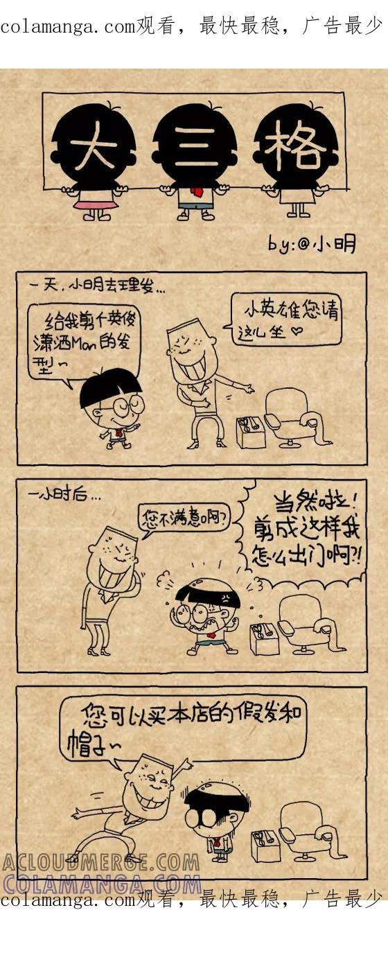 小明系列漫画 第444话 第1页