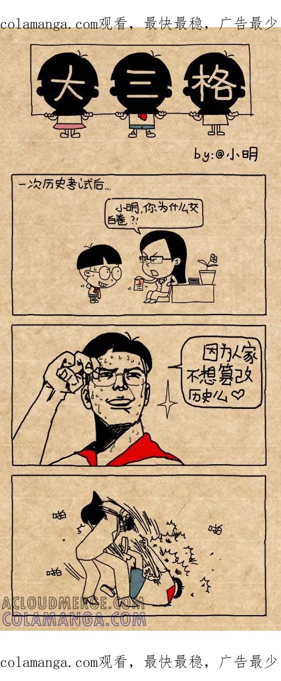 小明系列漫画 第445话 第1页