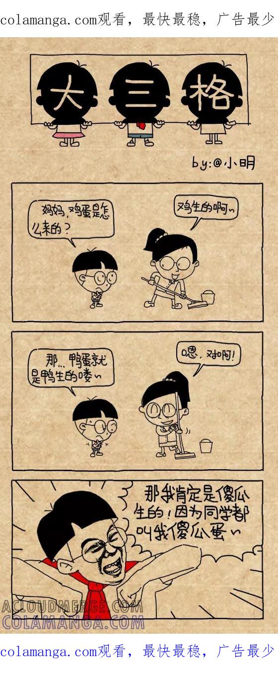 小明系列漫画 第446话 第1页