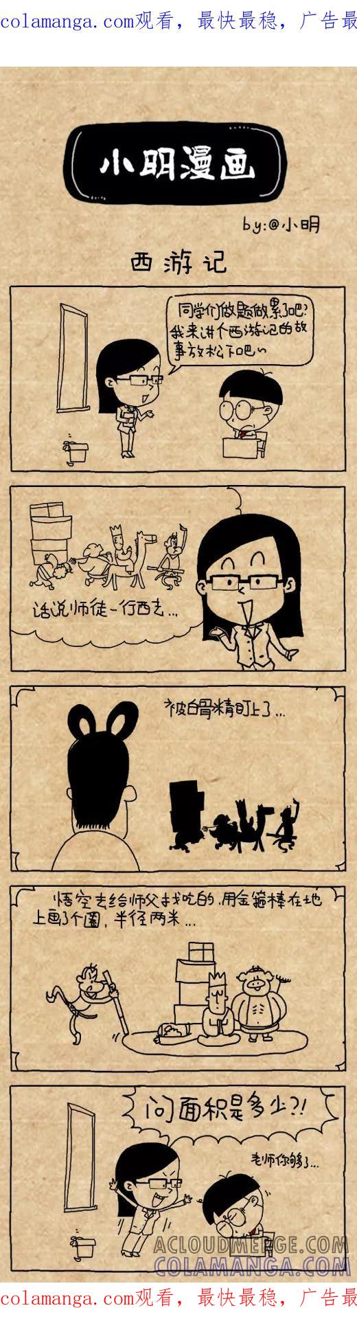 小明系列漫画 第447话 第1页