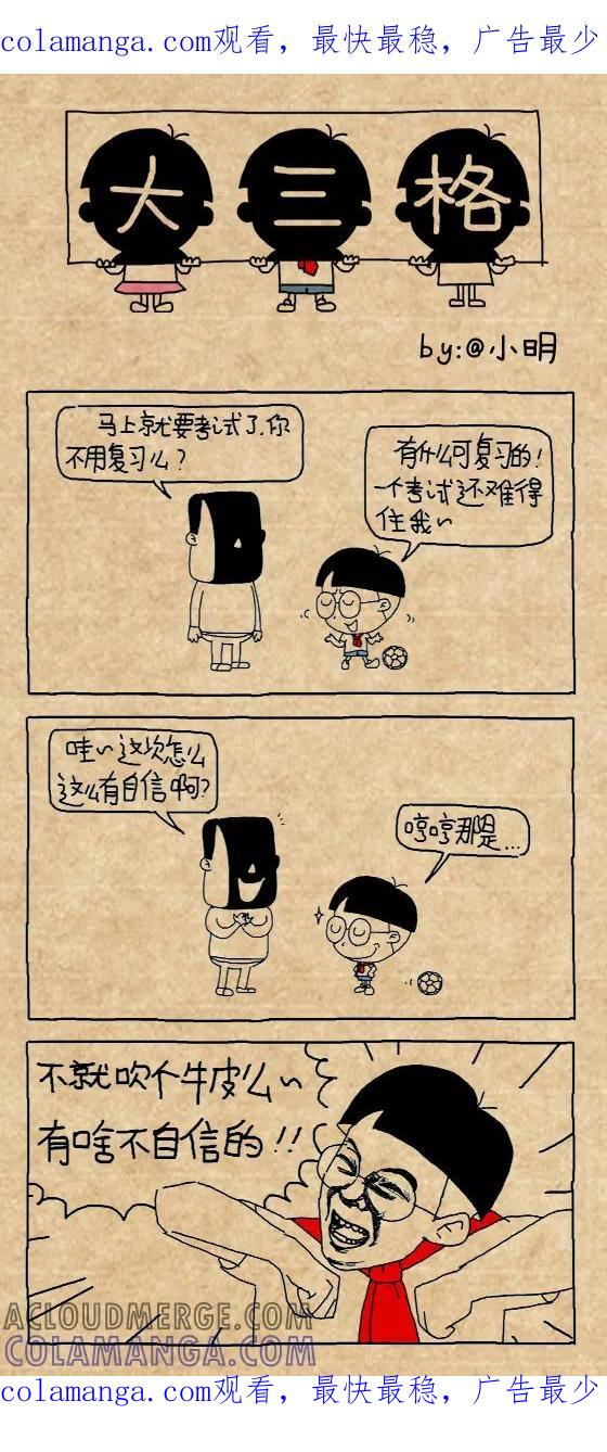 小明系列漫画 第448话 第1页