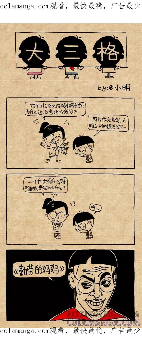 小明系列漫画 第449话 第1页