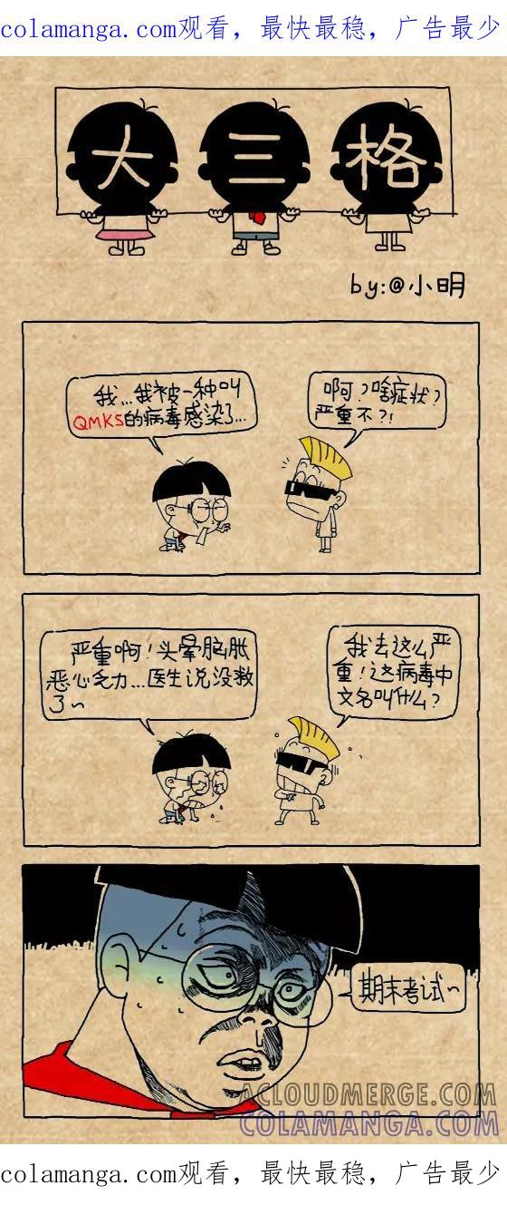小明系列漫画 第450话 第1页
