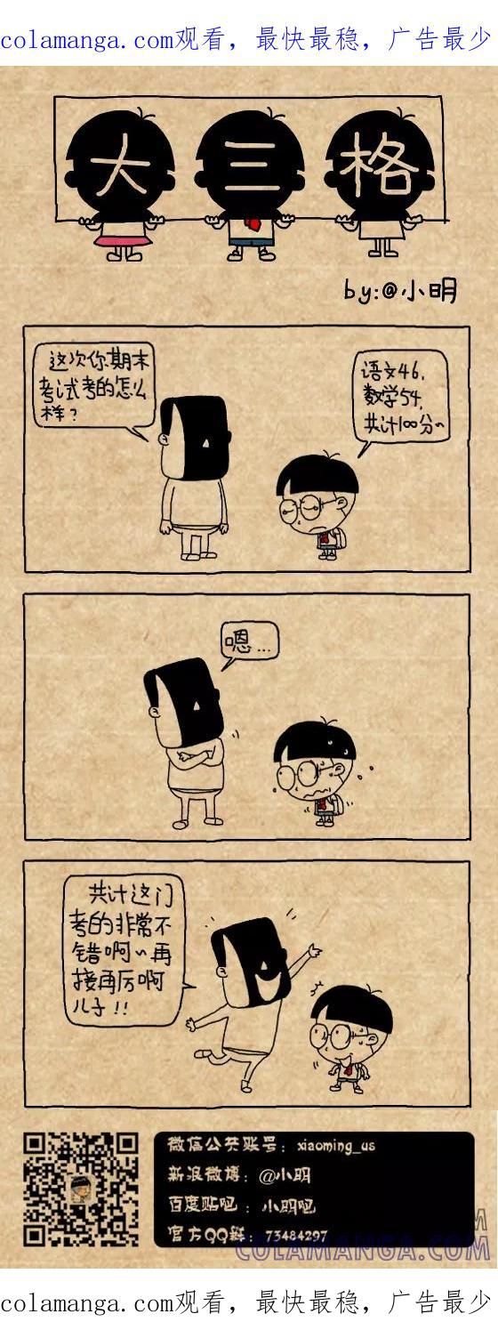 小明系列漫画 第451话 第1页