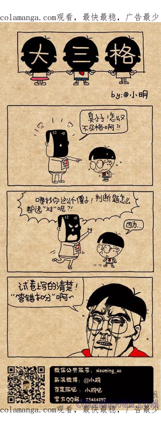 小明系列漫画 第452话 第1页