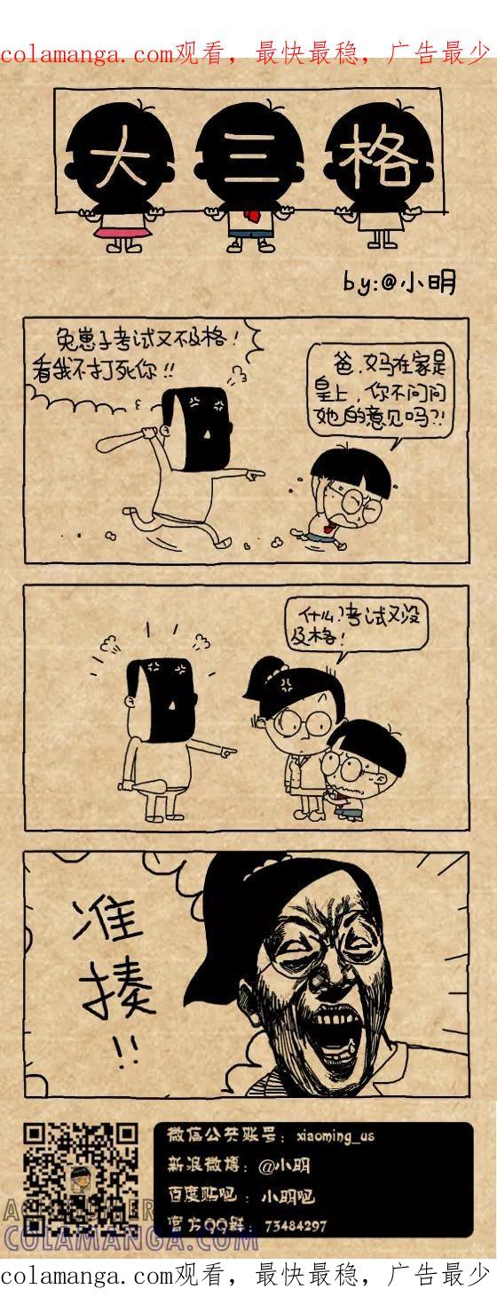 小明系列漫画 第453话 第1页