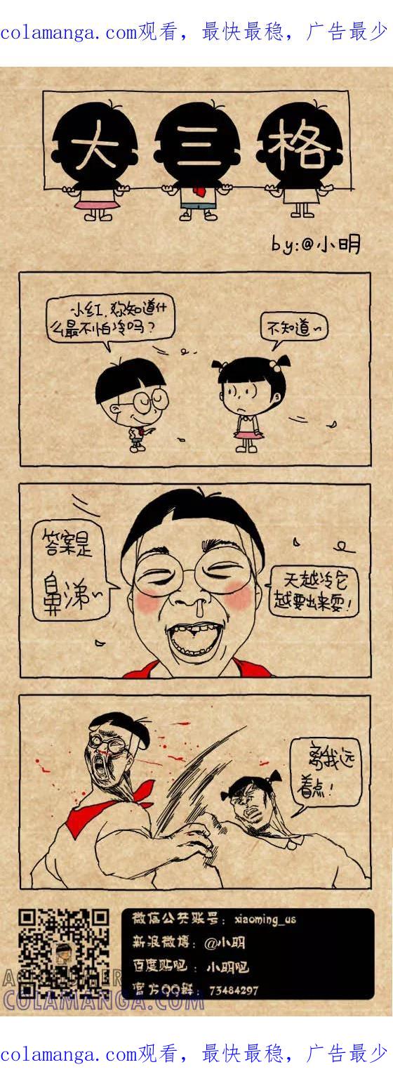 小明系列漫画 第454话 第1页
