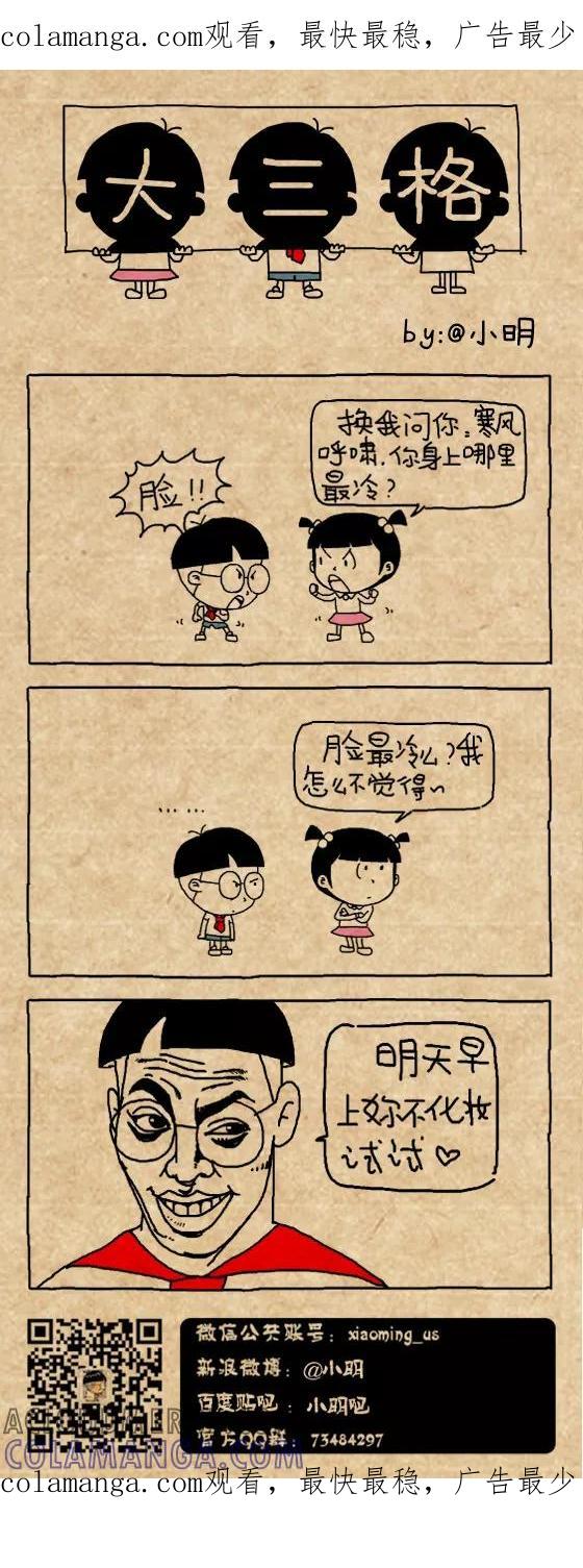 小明系列漫画 第455话 第1页