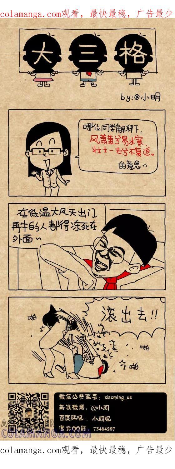 小明系列漫画 第456话 第1页