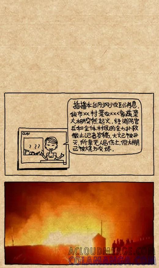 小明系列漫画 第457话 第5页