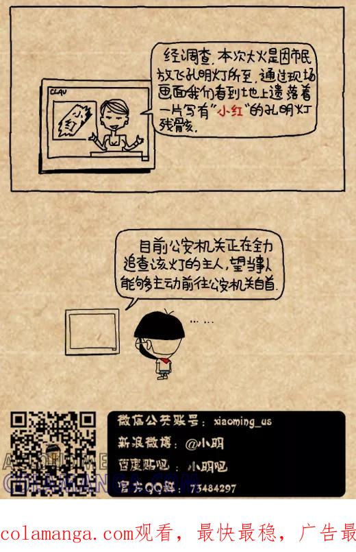 小明系列漫画 第457话 第6页