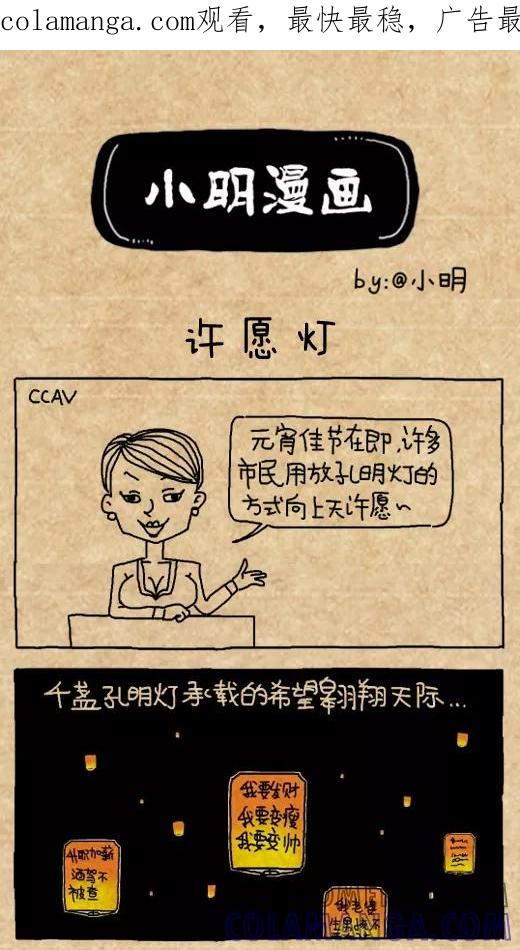 小明系列漫画 第457话 第1页