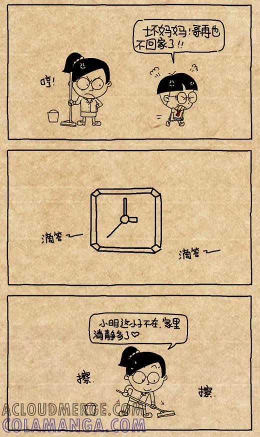 小明系列漫画 第458话 第2页