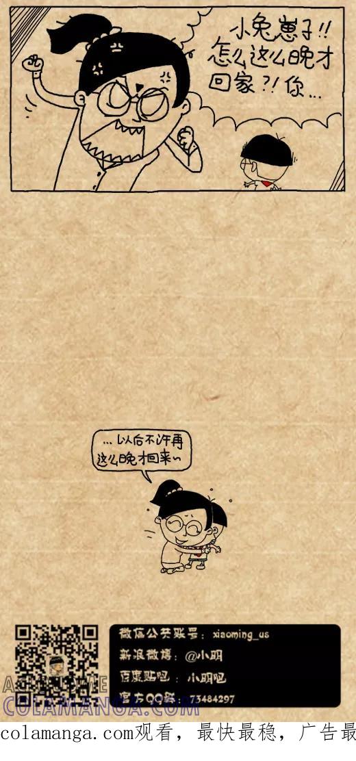 小明系列漫画 第458话 第8页