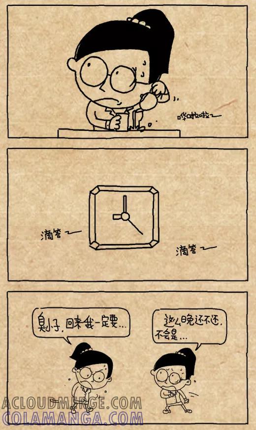 小明系列漫画 第458话 第5页