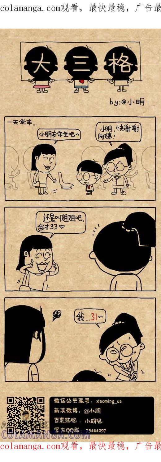小明系列漫画 第460话 第1页